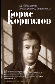 Купить Я буду жить до старости, до славы... — Фото №1