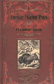 Купить Гудзонов залив.Молодые охотники — Фото №1