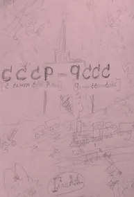 Купить С самим собой роман - роман с самим собой — Фото №1