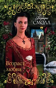 Купить Возраст любви — Фото №1