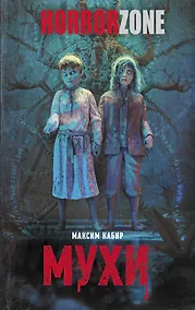 Купить Мухи — Фото №1
