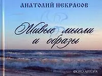 Купить Живые мысли и образы — Фото №1