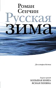 Купить Русская зима — Фото №1