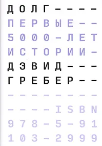 Купить Долг — Фото №1