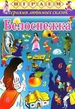Купить Белоснежка — Фото №1
