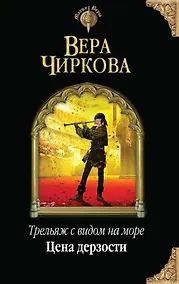 Купить Трельяж с видом на море. Цена дерзости — Фото №1