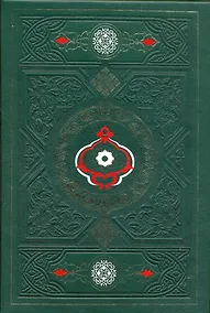 Купить Коран и Хадисы пророка в подарочном коробе. Восьмое издание — Фото №1
