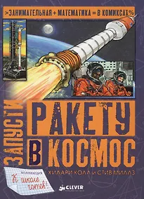 Купить Запусти ракету в космос — Фото №1