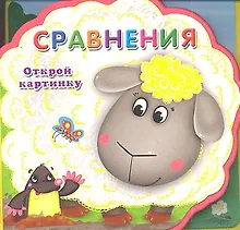 Купить Сравнения — Фото №1