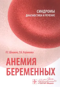 Купить Анемия беременных — Фото №1