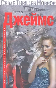 Купить Мертвый, как ты — Фото №1