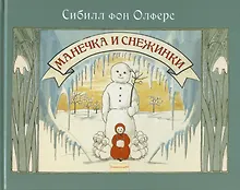 Купить Манечка и снежинки — Фото №1