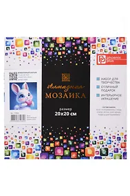 Купить Набор для творчества. Алмазная мозаика "Влюбленный зайчик" (20x20 см) — Фото №1