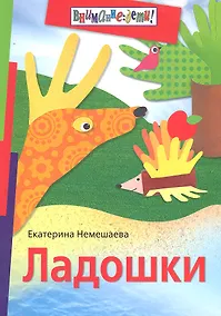 Купить Ладошки — Фото №1