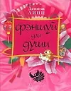 Купить Фэншуй для души — Фото №1