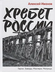 Купить Хребет России — Фото №1