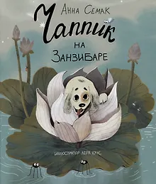 Купить Чаппик на Занзибаре — Фото №1