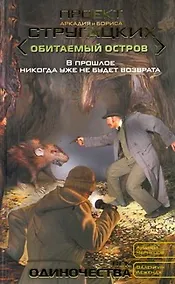 Купить Век одиночества : [фант. роман] — Фото №1