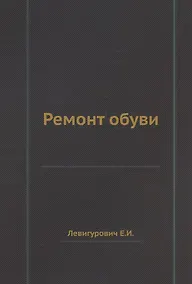 Купить Ремонт обуви — Фото №1