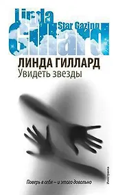 Купить Увидеть звезды — Фото №1