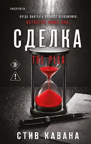 Купить Сделка (#2) — Фото №1