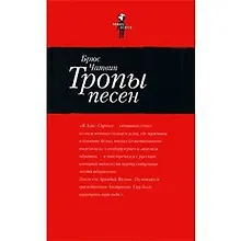 Купить Тропы песен — Фото №1