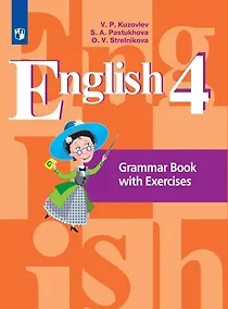Купить Английский язык. 4 класс. Грамматический справочник с упражнениями. Учебное пособие — Фото №1