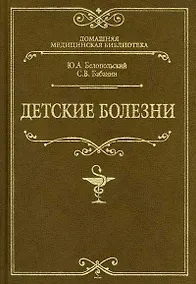 Купить Детские болезни — Фото №1