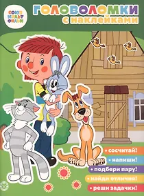 Купить Простоквашино. Союзмультфильм. Головоломка с наклейками. — Фото №1