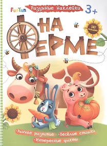 Купить На ферме — Фото №1