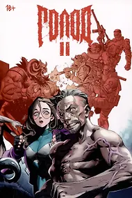 Купить Комикс "Голод 2" — Фото №1