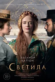 Купить Светила (кинообложка) — Фото №1