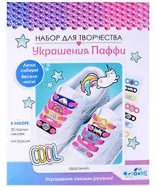 Купить Украшения Паффи для шнурков "Дерзкий" — Фото №1