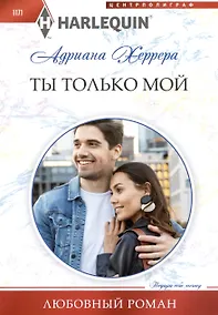 Купить Ты только мой — Фото №1