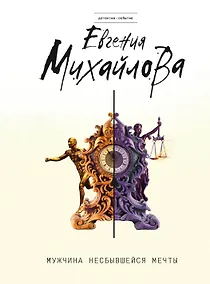 Купить Мужчина несбывшейся мечты — Фото №1