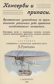 Купить Консервы и припасы — Фото №1