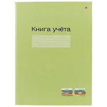 Купить Книга учёта, линейка, 96 листов, зелёная, А4 — Фото №1