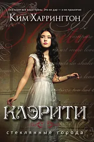 Купить Клэрити — Фото №1