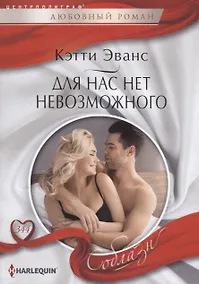 Купить Для нас нет невозможного — Фото №1