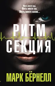 Купить Ритм-секция — Фото №1