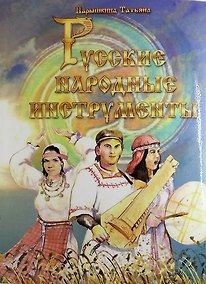 Купить Русские народные инструменты — Фото №1