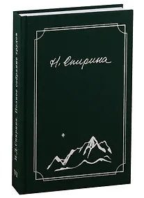 Купить Полное собрание трудов. Том 6. Собеседования: 1996-1999 — Фото №1