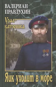 Купить Яик уходит в море — Фото №1