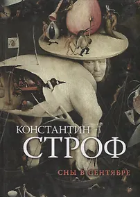 Купить Сны в сентябре — Фото №1