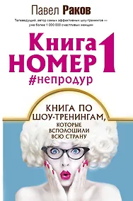 Купить Книга номер 1 #непродур — Фото №1