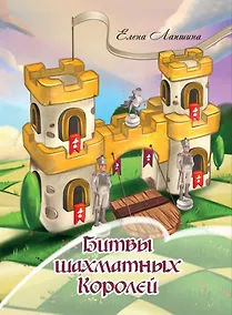 Купить Битвы шахматных Королей — Фото №1