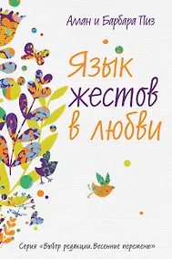 Купить Язык жестов в любви — Фото №1