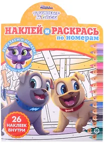 Купить Наклей и раскрась по номерам № НРПН 2107 ("Дружные мопсы") — Фото №1