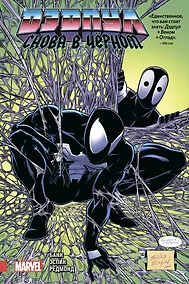 Купить Дэдпул. Снова в чёрном — Фото №1