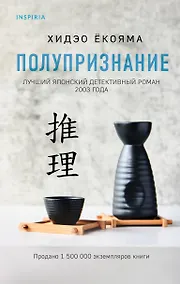 Купить Полупризнание — Фото №1